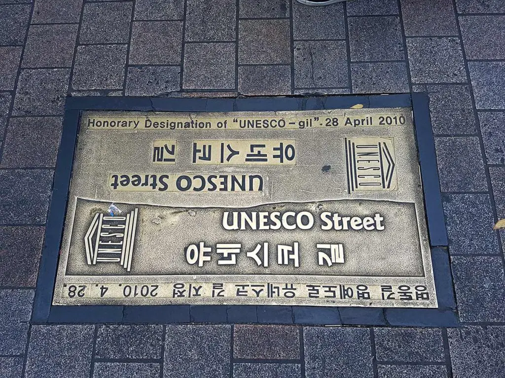 Улицата ЮНЕСКО в Сеул