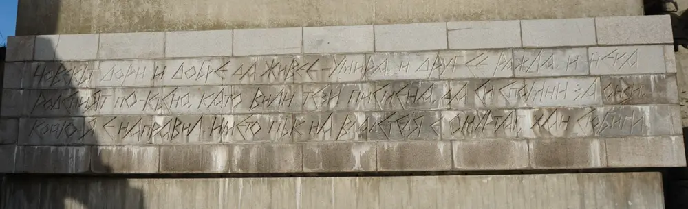 Надпис с думи на хан Омуртаг